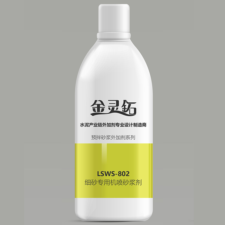 LSWS-802細砂機噴砂漿劑